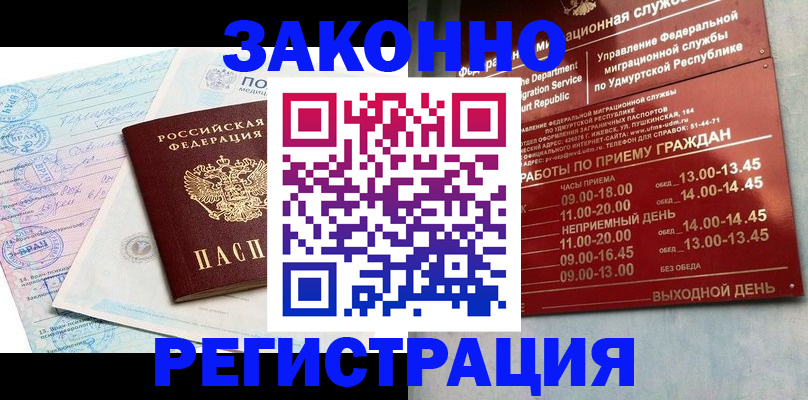 прописка для школы в Армянске