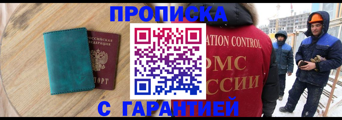 временная регистрация недорого в Армянске